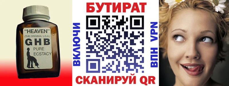БУТИРАТ вода  что такое   Нефтегорск 
